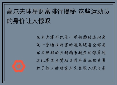 高尔夫球星财富排行揭秘 这些运动员的身价让人惊叹