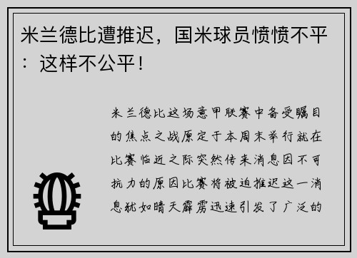 米兰德比遭推迟，国米球员愤愤不平：这样不公平！
