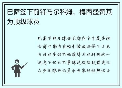 巴萨签下前锋马尔科姆，梅西盛赞其为顶级球员
